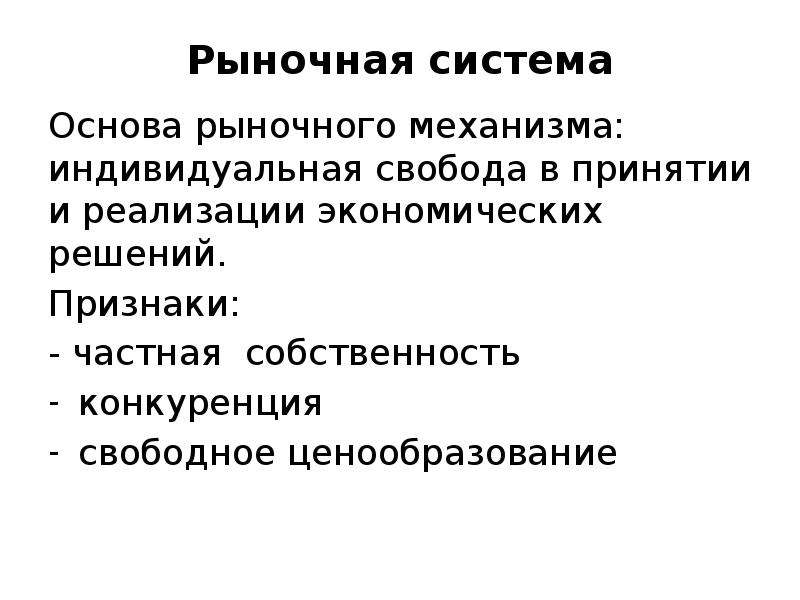 Собственность и конкуренция экономическая свобода