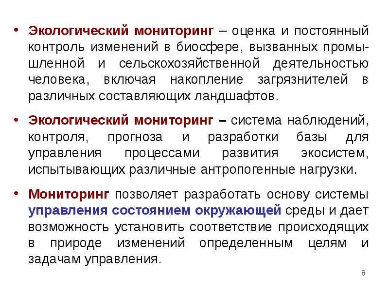 Наблюдение оценка. Экологический мониторинг окружающей среды. Мониторинг это в экологии. Экологический мониторинг это в экологии. Мониторинг окружающей среды это в экологии.