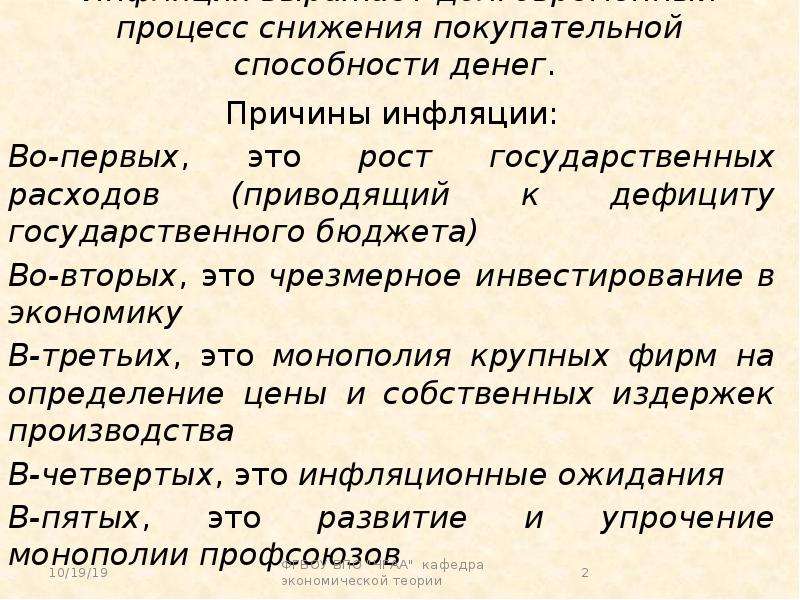 Инфляция проявляется в снижении покупательной способности денег