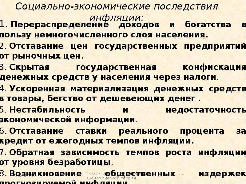 План по теме виды причины и последствия инфляции