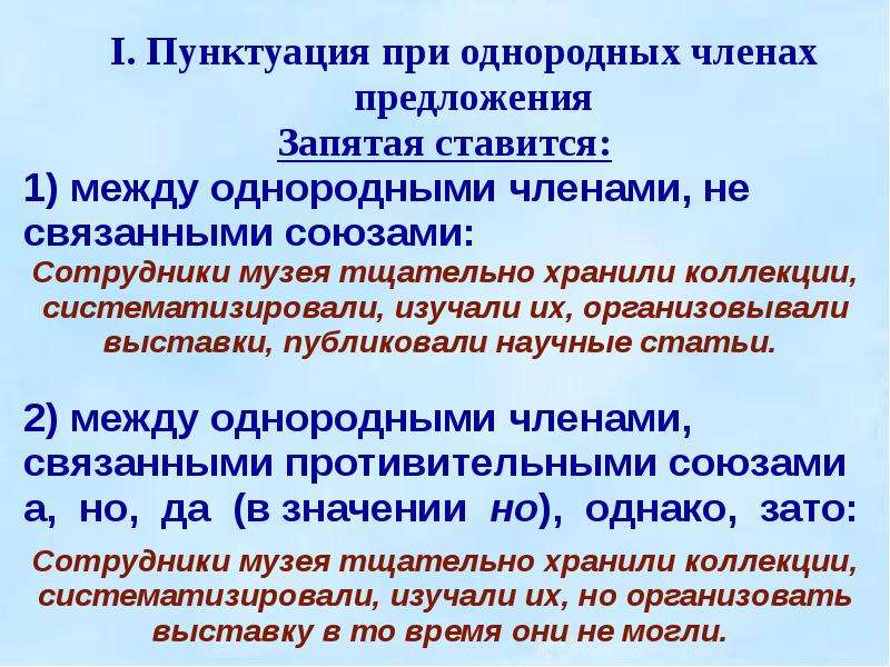 Между однородными членами предложения всегда ставится запятая