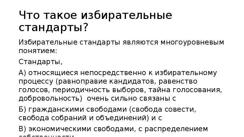 Международные избирательные стандарты. Избирательное объединение это. Электоральная функция. Что такое электоральная формула Политология.