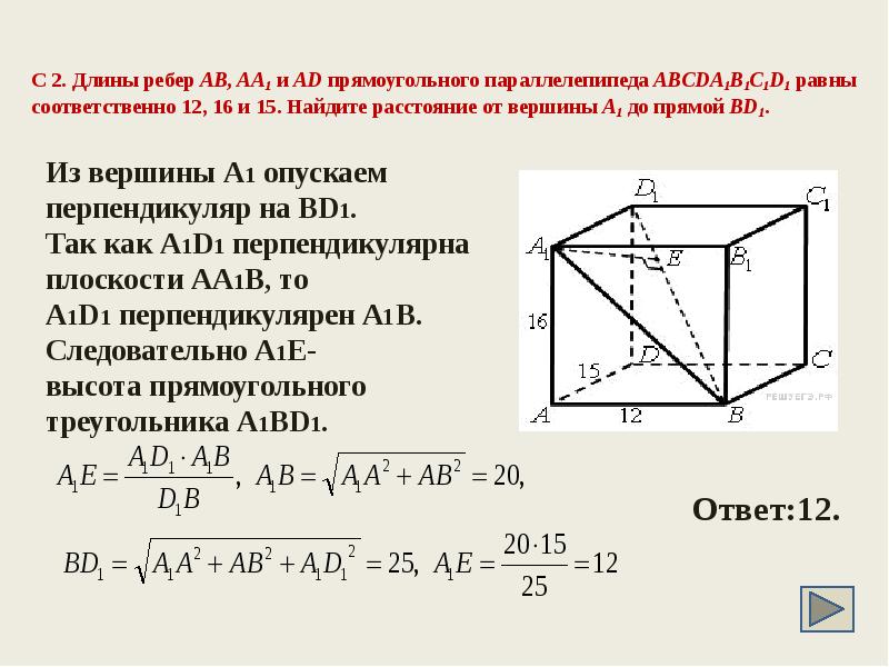 Параллелепипед авсда1в1с1д1. Как найти длину ребра параллелепипеда. Рёбра параллелепипеда abcda1b1c1d1. Длина ребер параллелепипеда. Длина ребра.