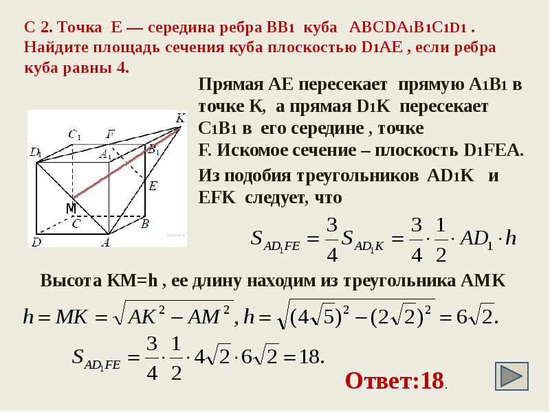 Площадь сечения проходящего через точки. Площадь сечения Куба abcda1b1c1d1. Нахождение площади сечения Куба. Площадь сечения Куба плоскостью. Ребро Куба abcda1b1c1d1 равно 4.