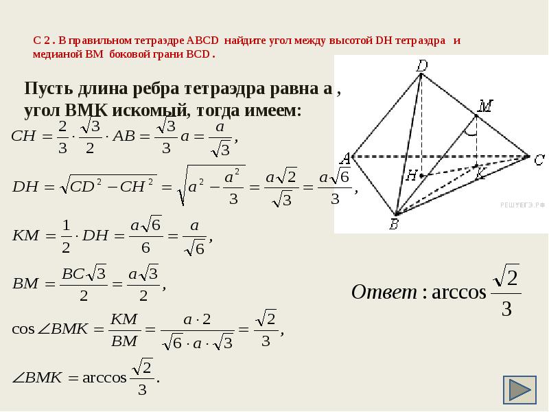 Ребра правильного тетраэдра