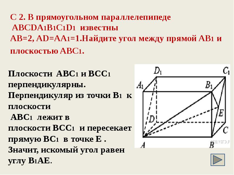 В прямоугольном параллелепипеде известно что db1