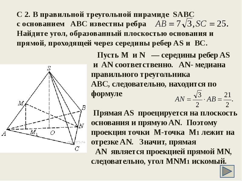 Ребро правильного треугольника