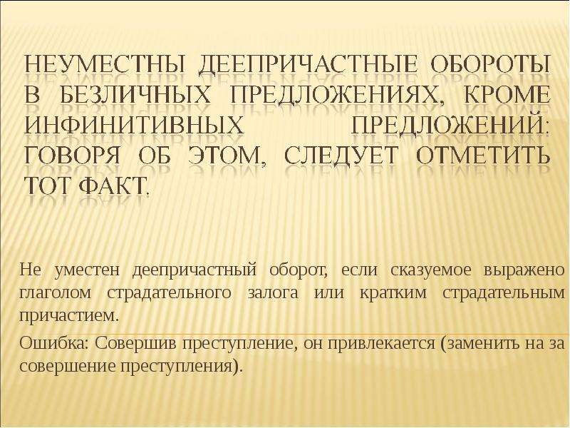 Неуместно. Безличное предложение с деепричастным оборотом. Деепричастие в безличном предложении. Не уместен или неуместен. Безличное предложение с деепричастным оборотом примеры.