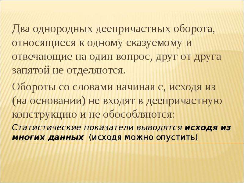 К вещам изъятым из оборота относятся. Два однородных деепричастных оборота. Однородные деепричастные обороты. Два деепричастных оборота относятся к одному сказуемому. Деепричастие обороты одородные.