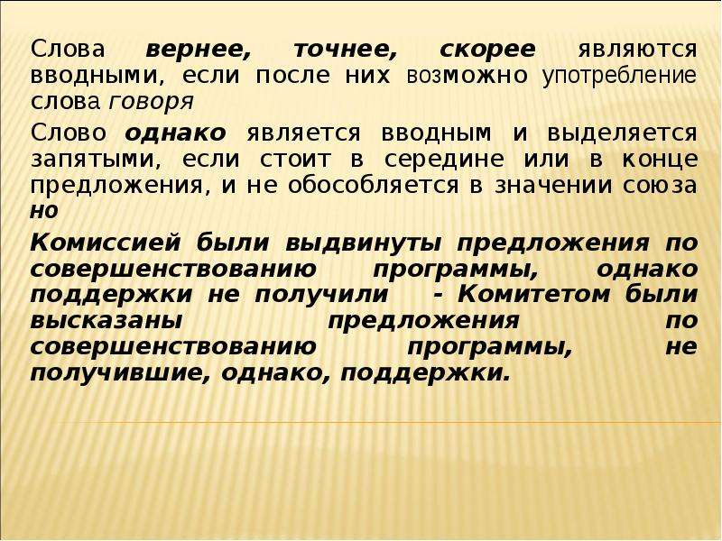 Верный точный. Верные слова. Синтаксис официально-делового стиля. Тексты официально-делового стиля с односоставными предложениями. Верный значение слова.