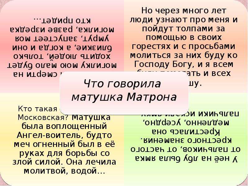 Матрона московская, слайд 3