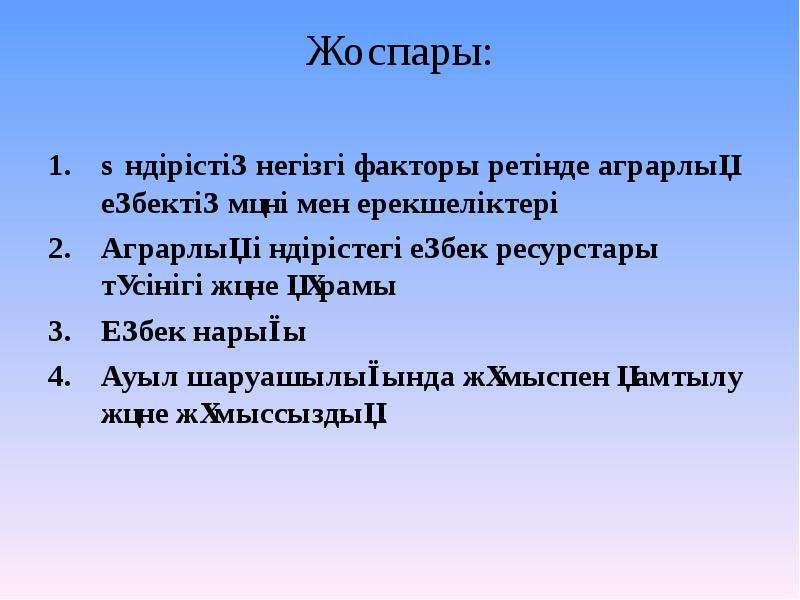 Еңбек ресурстары