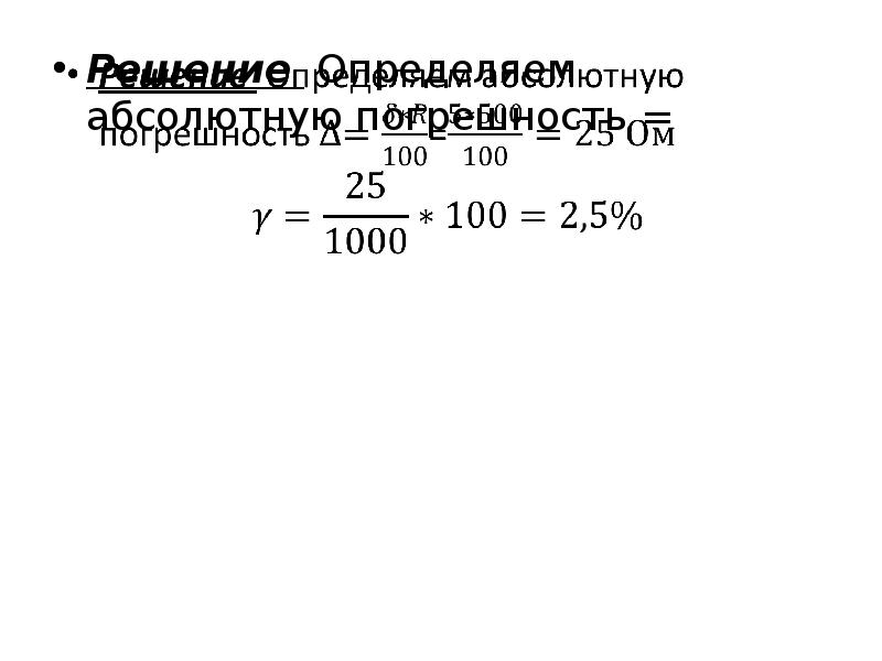 Пределы абсолютной погрешности