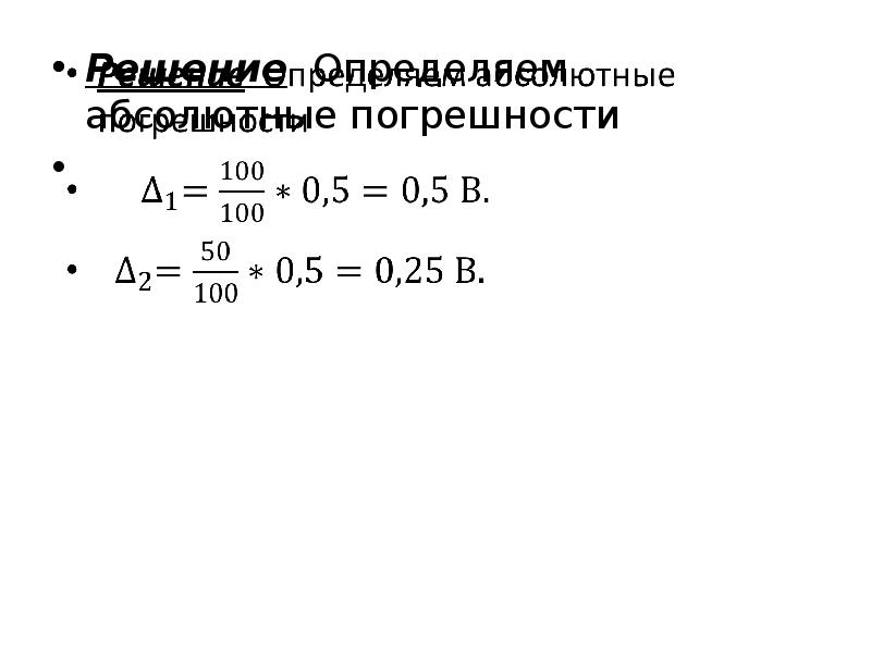 Пределы абсолютной погрешности