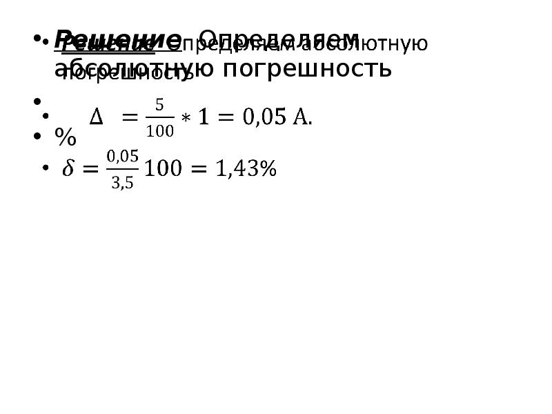 Определите абсолютную погрешность линейки