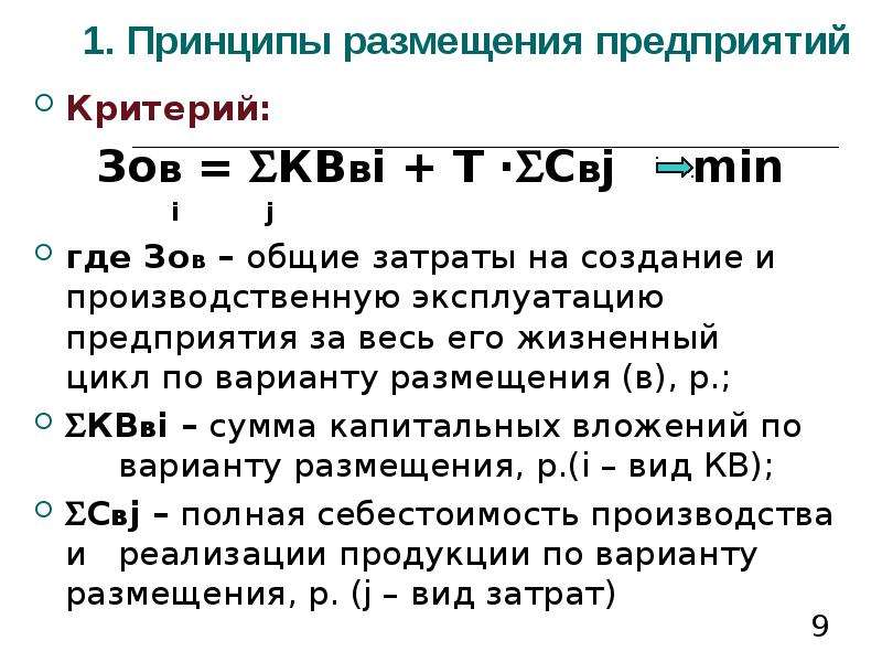 Оптимальный размер предприятия. Принципы размещения предприятий. Критерии размера предприятия. Критерии размера компании. Где узнать размер предприятия.