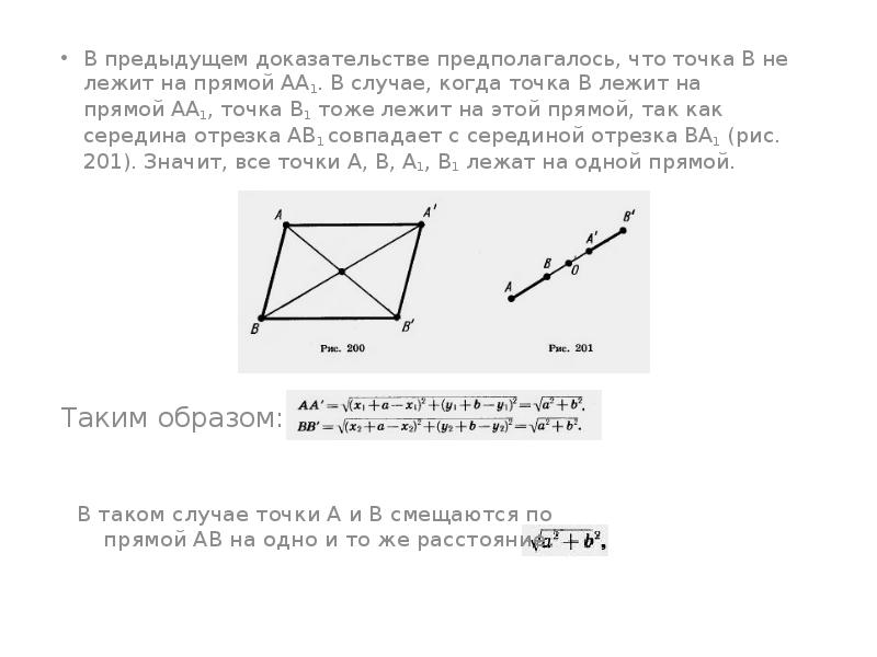 Докажите что любая точка прямой