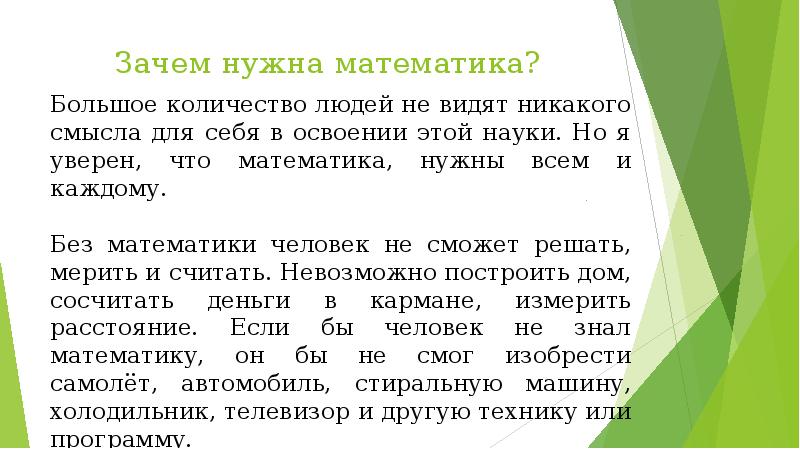 Примеры сочинений по теме: "Математика в профессии моих родителей"