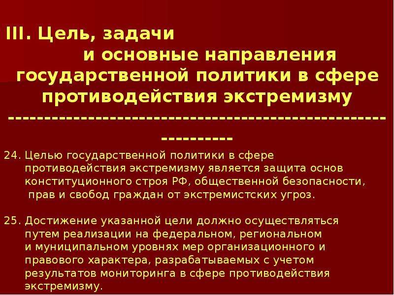 План мероприятий по реализации стратегии противодействия экстремизму