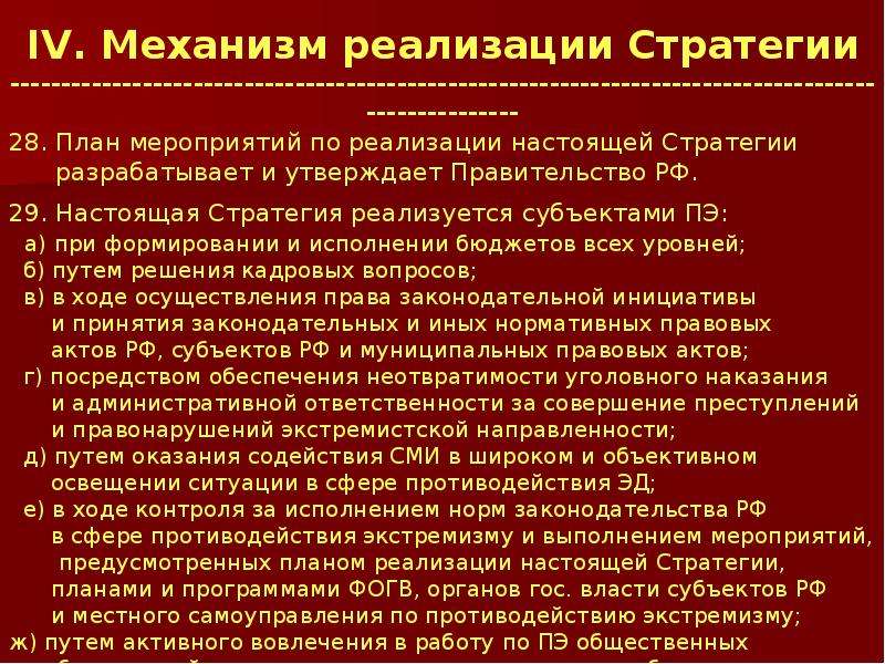 Основные задачи противодействия экстремизму