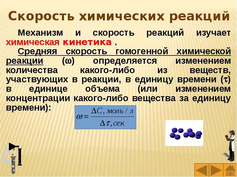 Картинки скорость химической реакции