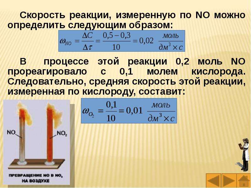 Скорость взаимодействия. Единица измерения скорости химической реакции измеряется. Скорость хим реакции единица измерения. Скорость химической реакции измеряется в. Средняя скорость реакции измеряется.