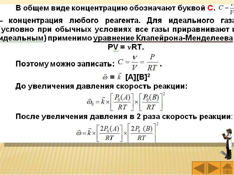 Скорость химической реакции через концентрацию. Скорость химической реакции обозначается. Скорость реакции как обозначается. Как обозначается скорость реакции в химии. Какой буквой обозначается скорость химической реакции.