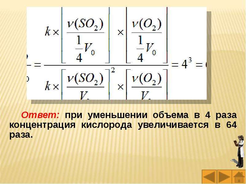 Скорость химической реакции при 50