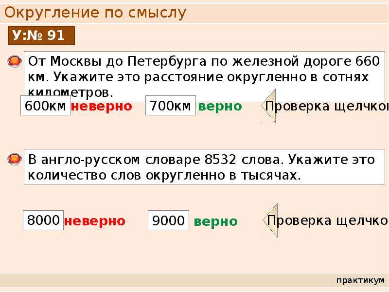 Округление натуральных чисел 6 класс задания. Округление натуральных чисел 6 класс. Округлите натуральное число. Округление натуральных чисел 5 класс. Округление натуральных чисел задания.