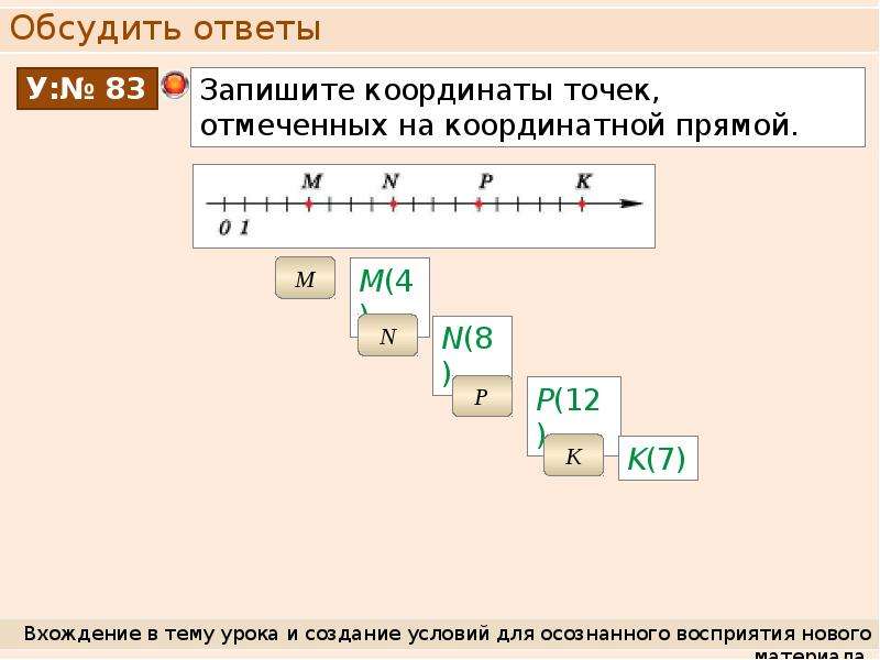 Натуральные числа ответы