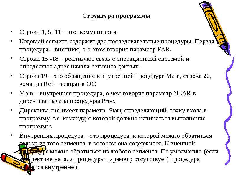 Сегменты содержат. Структура ассемблерной программы. Структура строки программы. Какова структура ассемблерной программы?. Структура строки Джисон.