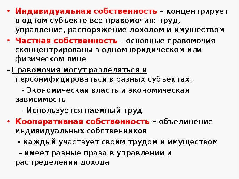 Индивидуальная частная. Индивидуальная собственность. Индивидуальная частная собственность. Индивидуальная собственность это кратко. Индивидуальная собственность это в экономике.