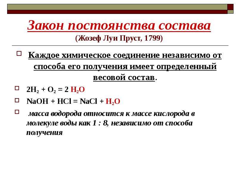 Задачи закон постоянства состава веществ