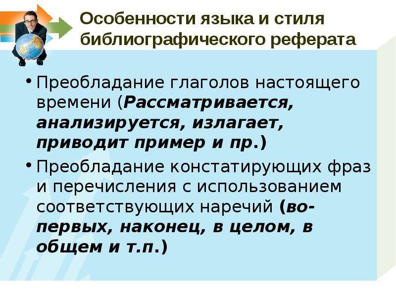 Соответствующее применение. Преобладание существительных над глаголами. Преобладание существительных над глаголами примеры. Преобладание глаголов. Особенности языка и стиля.