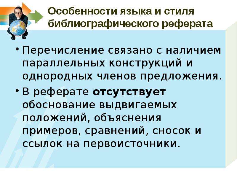 Объяснить положение. Особенности языка. Параллельные конструкции. Особенности социального положения с пояснениями. Доклад отсутствующих и присутствующих.