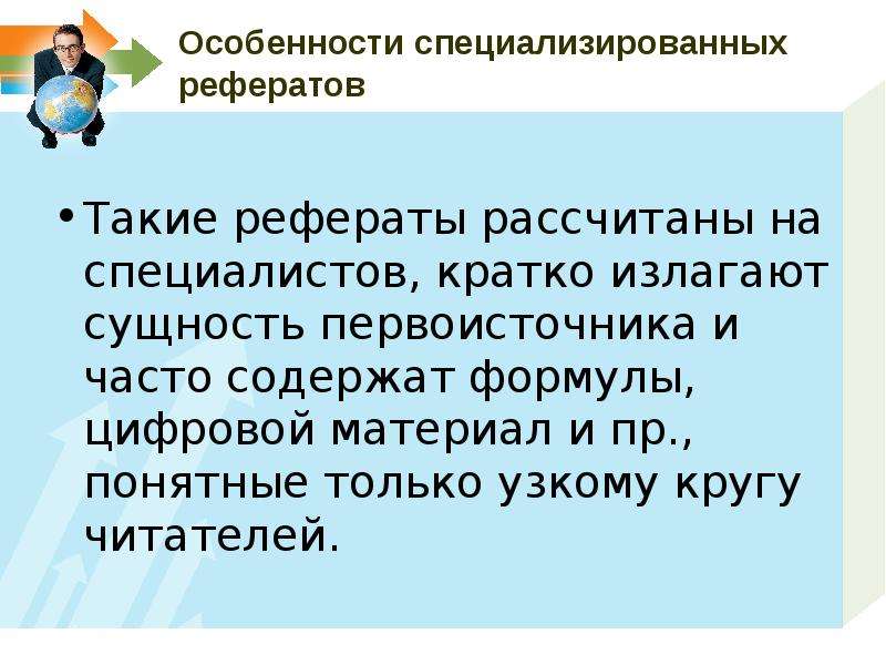 Часто содержать. Специалист это кратко. Доклад и его особенности. Эксперт это кратко и понятно. Краткий пересказ специалист.