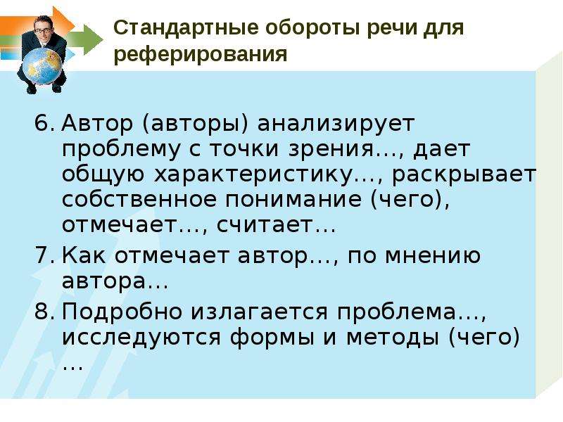 Речевой оборот 4 буквы. Обороты речи в русском языке. Обороты речи для реферирования. Научные обороты речи. Типовые обороты научной речи.