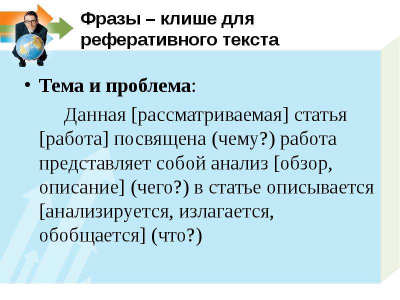 Фразы клише. Клише для научной статьи. Фразы клише научного стиля. Фразы клише для научной статьи. Аннотация фразы клише.