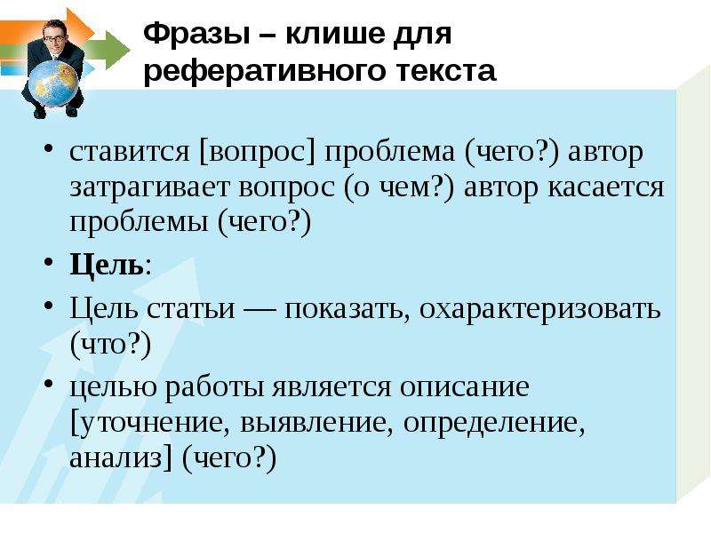 Целью ст является. Фразы клише. Клишированные фразы. Цель проекта клише. Клише словосочетание.