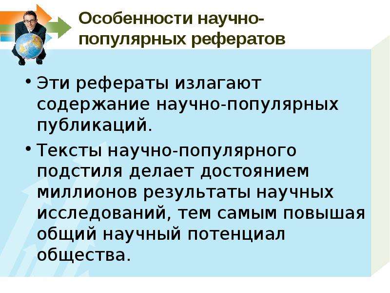 Научная речь реферат