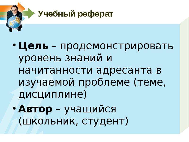 Презентация реферат как жанр научной речи