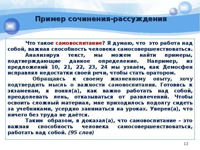 Как написать сочинение рассуждение по тексту план