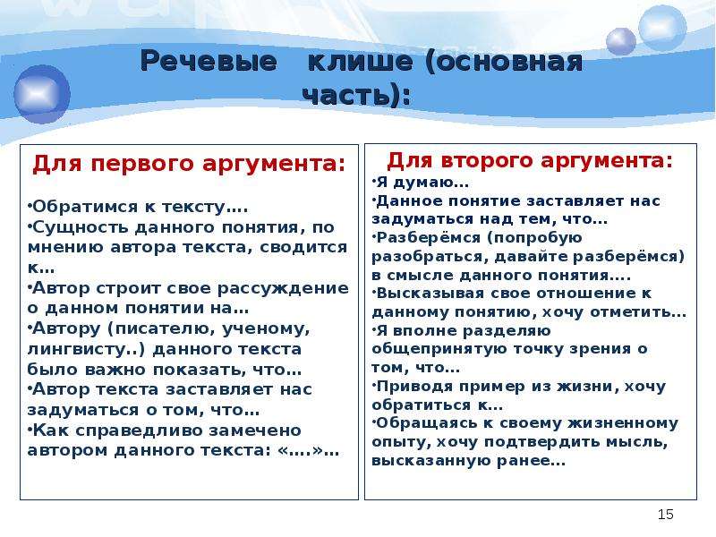 Русский язык все аргументы. Клише для сочинения ОГЭ 9.3. Сочинение 9.3 ОГЭ. Клише для сочинения 9.3. Клише по сочинению ОГЭ.