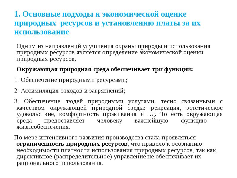 Хозяйственная оценка природных условий и ресурсов сша