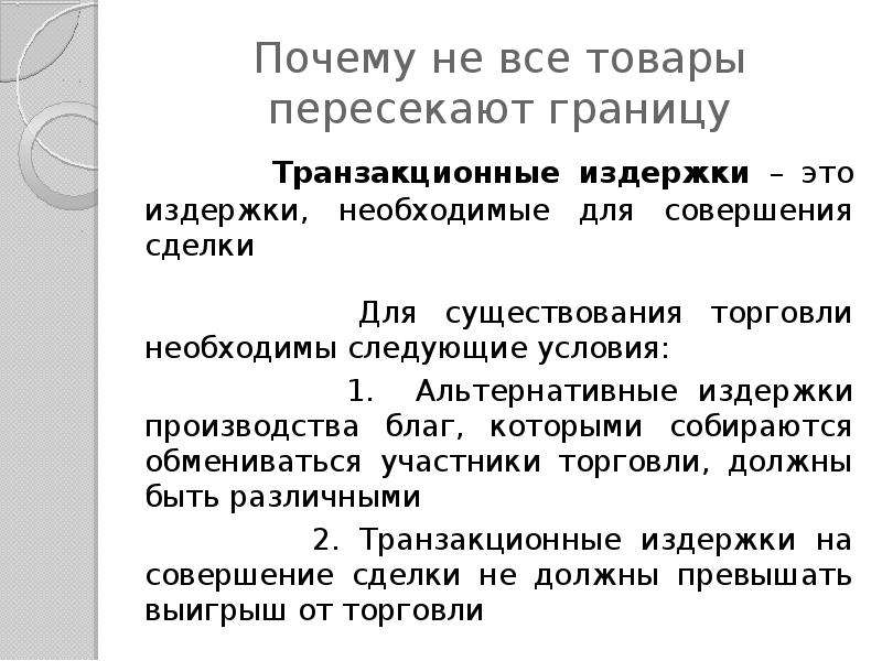 Основы международной торговли