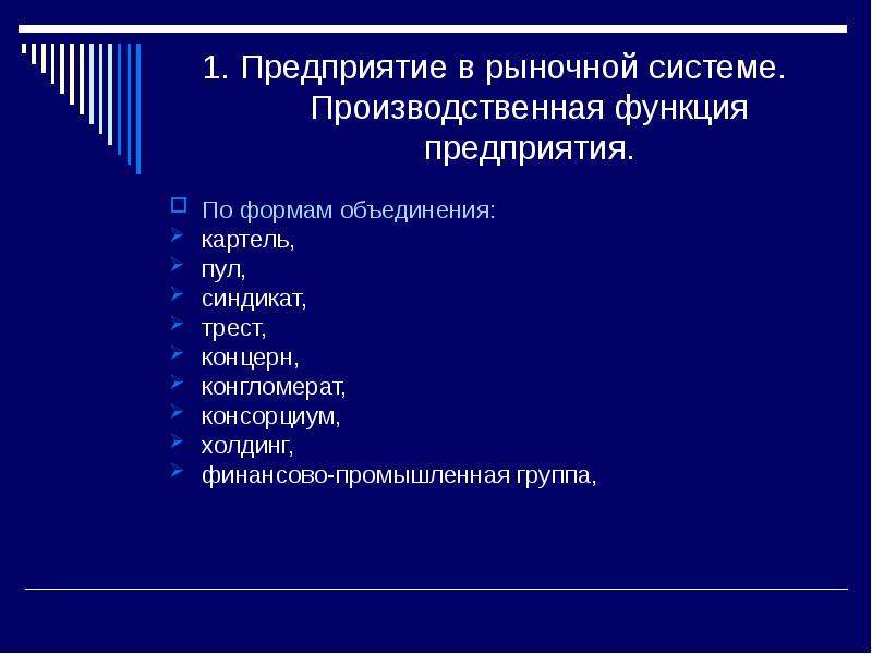 Концерн конгломерат. Концерн конгломерат консорциум. Трест Синдикат конгломерат консорциум. Форма организация рыночной системы. Формы организации рынка.