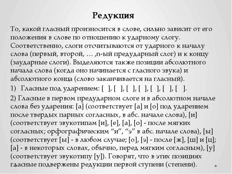 Редукция гласных звуков в русском языке. Степени редукции гласных. Гласные второй степени редукции. Редукция первой и второй степени.