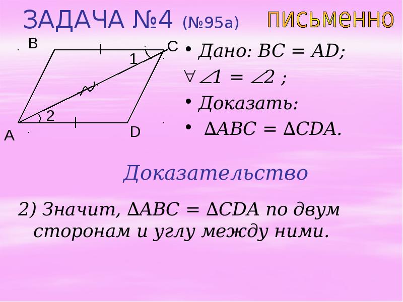 B докажите. 1 Признак равенства треугольников доказательство. Треугольник и все его элементы. Построить треугольник по двум сторонам и углу между ними.