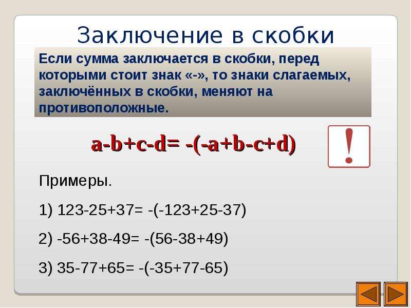 Математика 6 класс виленкин раскрытие скобок презентация