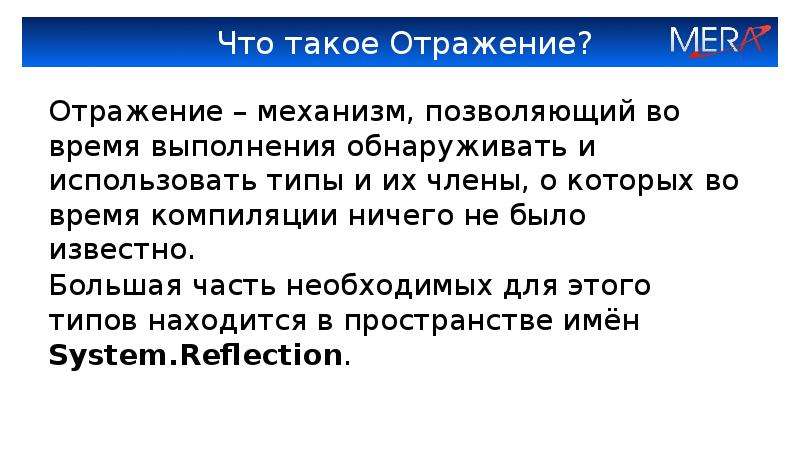 Что находит отражение в чем. Найти отражение.